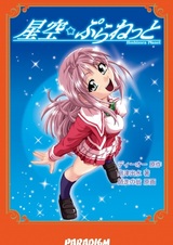 Hoshizora☆Planet
