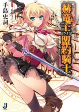 Рыцарский пакт короля драконов Игниса