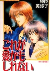 Sore ga Ai Kamoshirenai