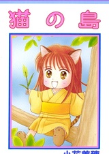 Кошачий остров