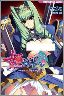 Принцесса-рыцарь Оливия