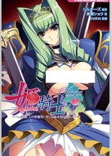 Принцесса-рыцарь Оливия