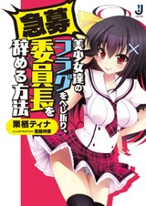 Kyuubo Bishoujo-tachi no Flag wo Heshiori, Iinchou wo Yameru Houhou