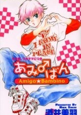 Sono Otoko, Wagamama Nitsuki - Ami♂Ban