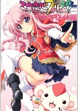 Otome Renshin Prister: Marian Load Hen