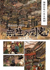 Безжизненный злой дух