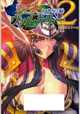 Воительница Валькирия 2