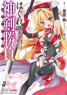 Hagure Seija no Last Shoot