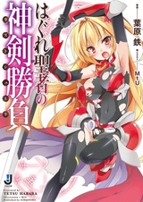 Hagure Seija no Last Shoot