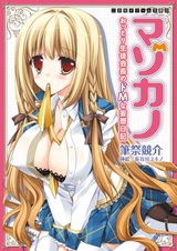 Mazokano: Ottori Seitokaichou no Do M na Mousou Nikki