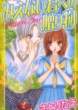 Mienai Kimi e no Okurimono