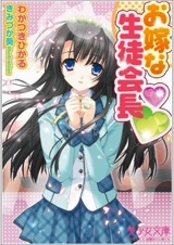 Oyome na Seitokaichou