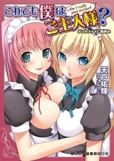 Koredemo Boku wa Goshujinsama? Double Maid ni Itabasami