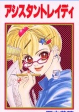 Ассистентка