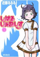 Генезис Сихару