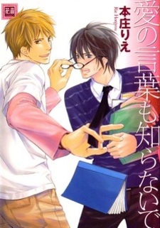 Я даже не знаю слово любовь