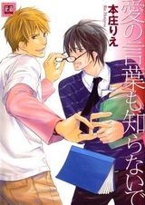 Я даже не знаю слово любовь