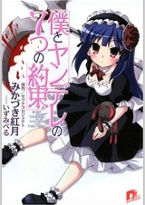 Boku to Yandere no Nanatsu no Yakusoku