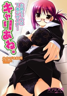 Career Ane.: Oneechan wa Shitagi Designer