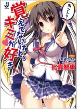 Oboetenai kedo, Kimi ga Suki