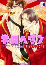Gakuen Heaven: Character Story - Nakajima-hen Returns