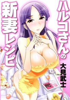 Haruko-san no Niizuma Recipe