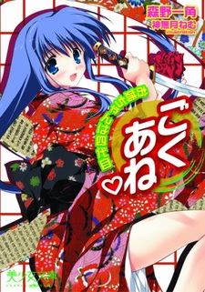 Goku Ane: Oneechan wa Yondaime