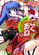 Goku Ane: Oneechan wa Yondaime