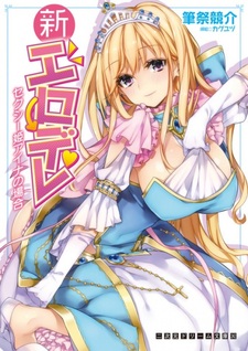 Shin Erodere: Sexy Hime Aina no Baai