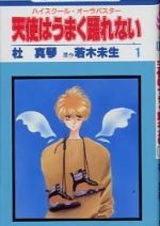 Ангел, который не умеет танцевать