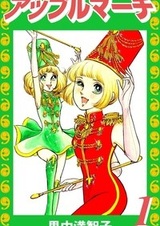 Яблочный марш