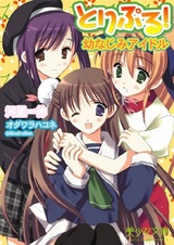 Triple! Osananajimi Idol