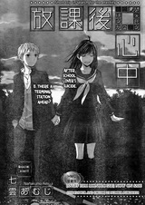 Самоубийство влюблённых после школы