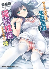 Classmate ga Kimajime Sugite Ingo Seiheki wo Kojiraseteta Ken