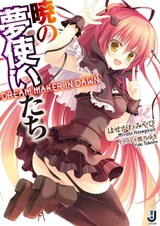 Akatsuki no Yume Tsukai-tachi