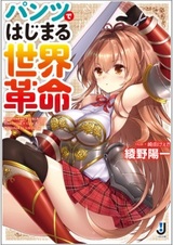 Мировая революция начнётся с трусиков