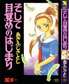 И тогда началось моё пробуждение