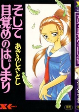 И тогда началось моё пробуждение