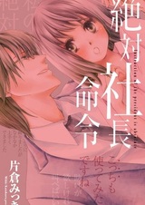 Zettai Shachou Meirei