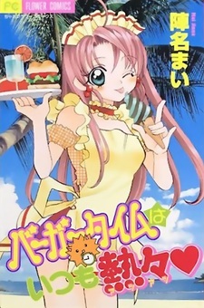 Когда приходит время для бургеров, становится очень жарко!