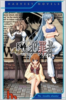 Mahiru ni Odoru Hanzaisha