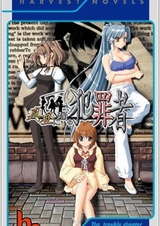 Mahiru ni Odoru Hanzaisha