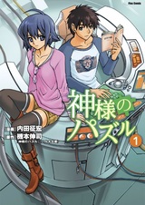 Загадка бога