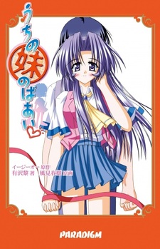Uchi no Imouto no Baai