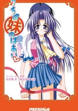 Uchi no Imouto no Baai