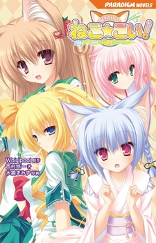 Neko☆Koi! Nekogami-sama to Nekomimi no Tatari