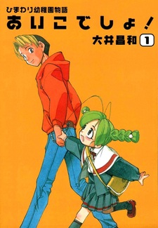 История детского сада «Подсолнух»: Айко!