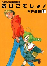 История детского сада «Подсолнух»: Айко!