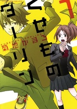 Дорогой сердцу хулиган