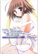 Itsuka, Todoku, Ano Sora ni.